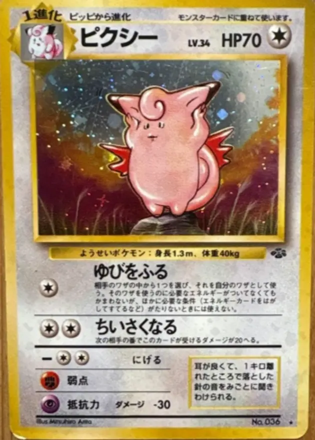 ピクシー