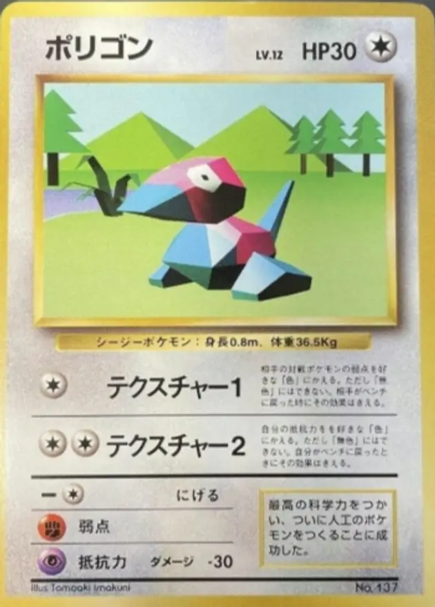 ポリゴン(旧裏マークなし)