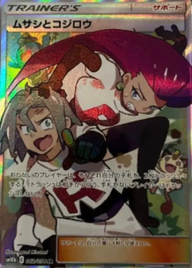 ムサシとコジロウSR