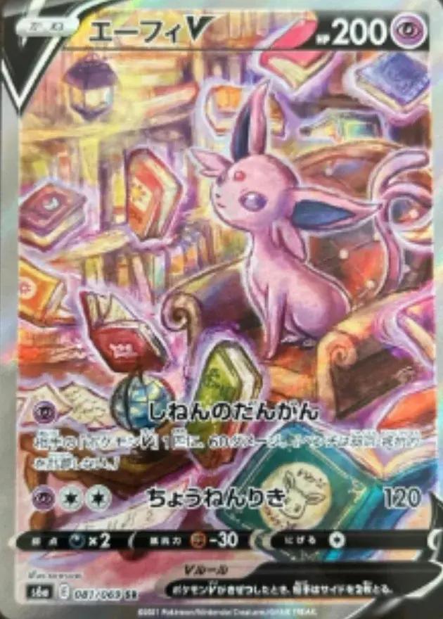 エーフィV(SA)（SR）