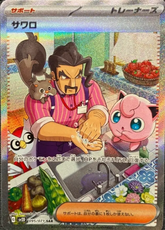サワロ
