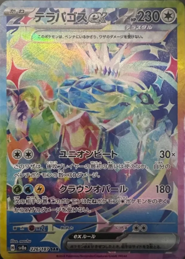 テラパゴスex