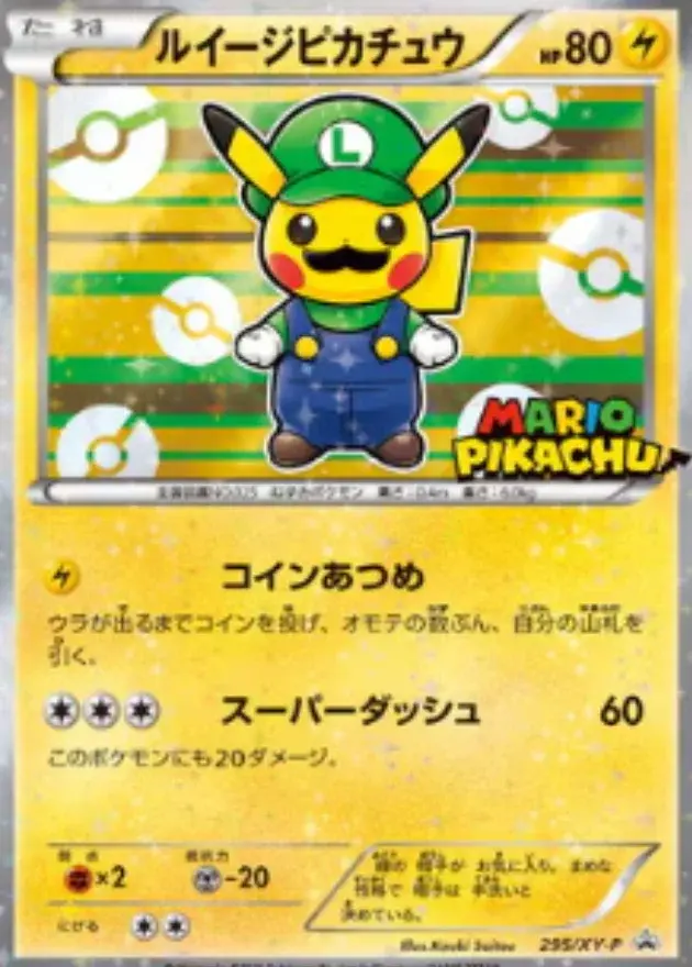 ルイージピカチュウ