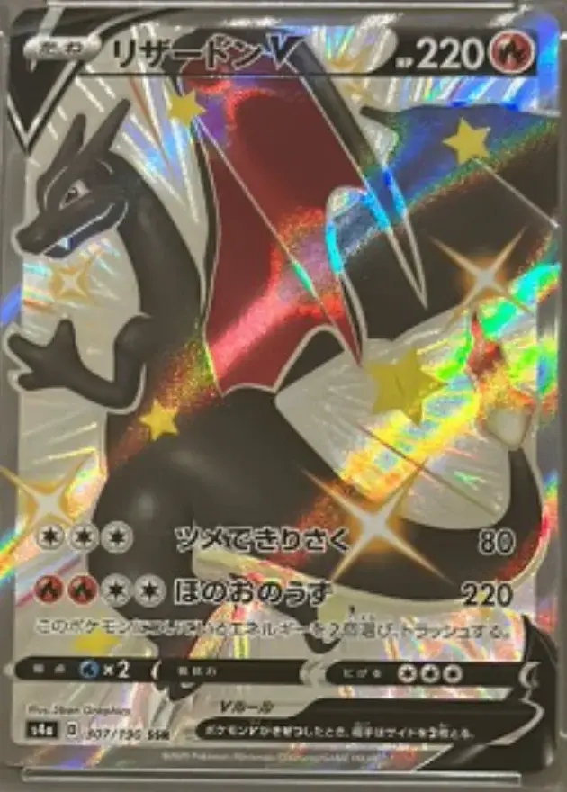 リザードンV SSR