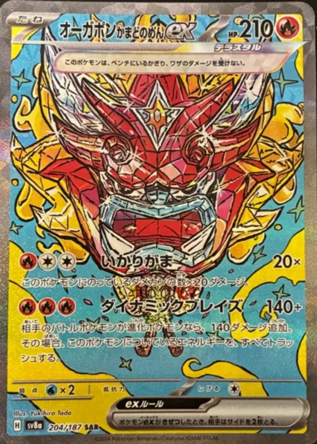 オーガポンかまどのめんex
