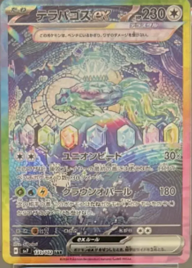 テラパゴスex