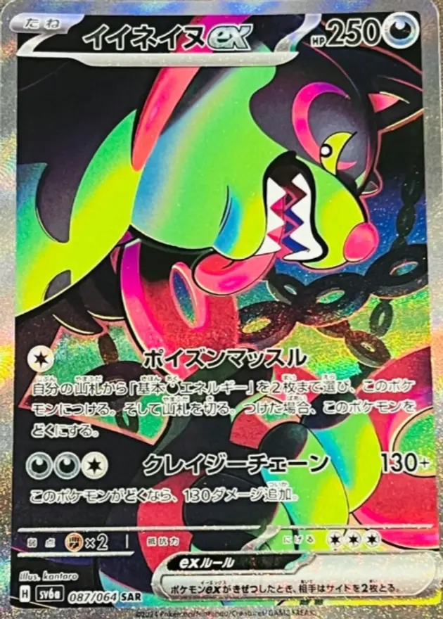 イイネイヌex