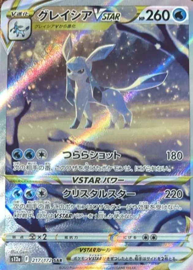 グレイシアVSTAR