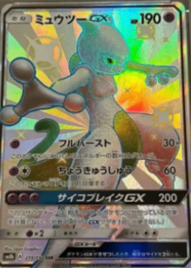 ミュウツーGX