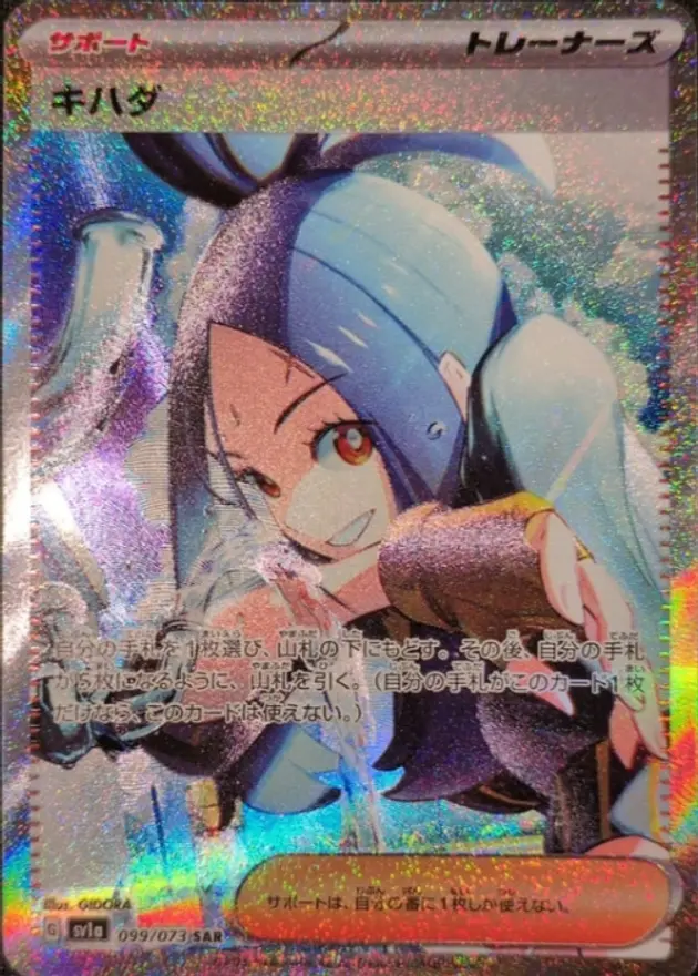 キハダ
