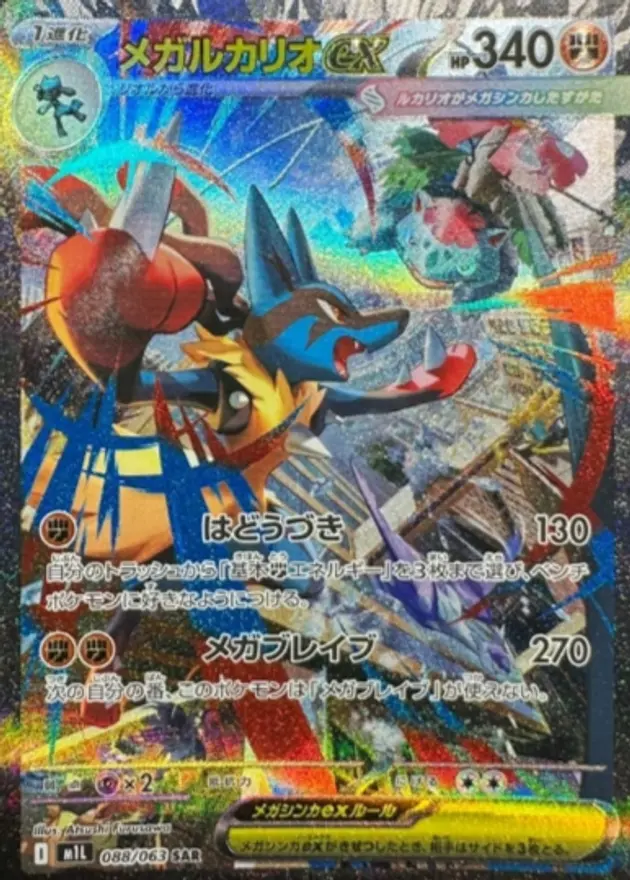 メガルカリオex