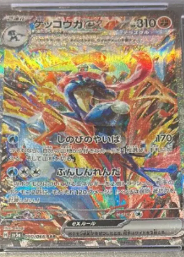 ゲッコウガex