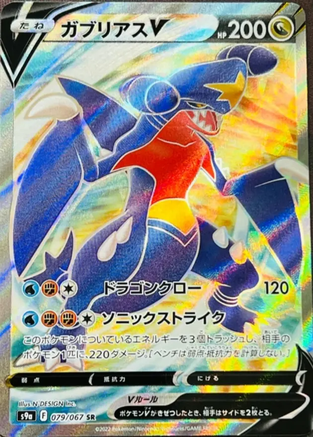 ガブリアスV