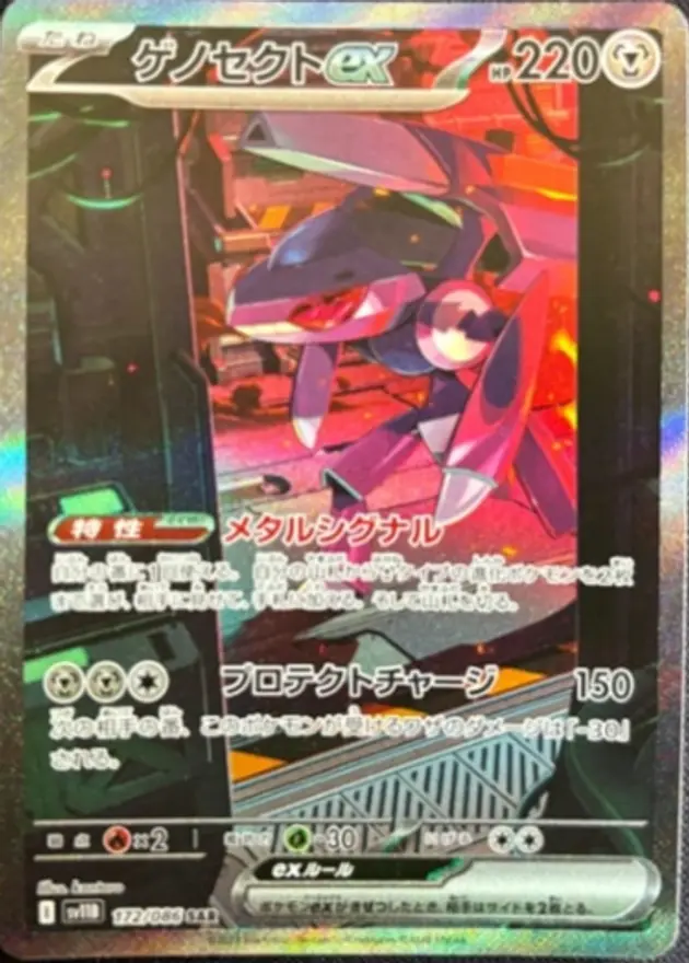 ゲノセクトex