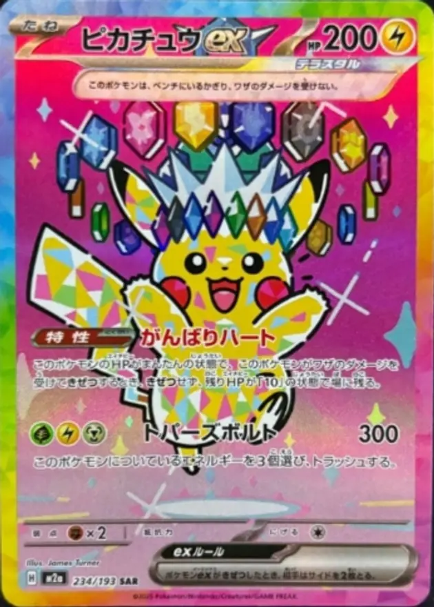 ピカチュウex