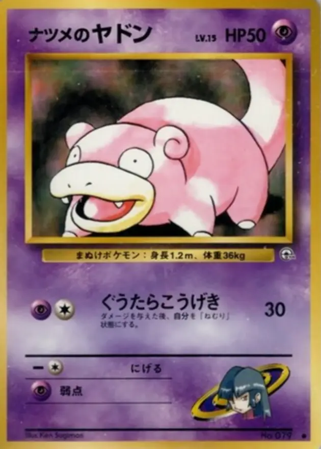 ナツメのヤドン (旧裏)