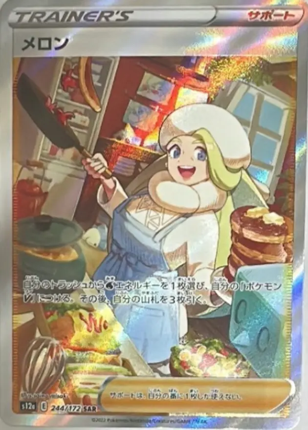 メロン