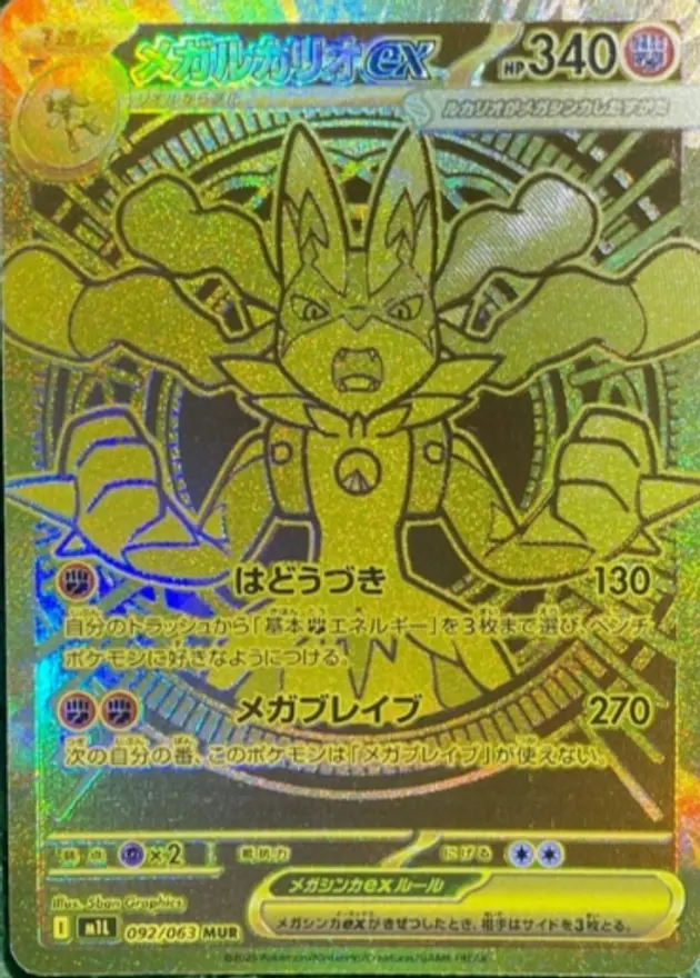 メガルカリオex