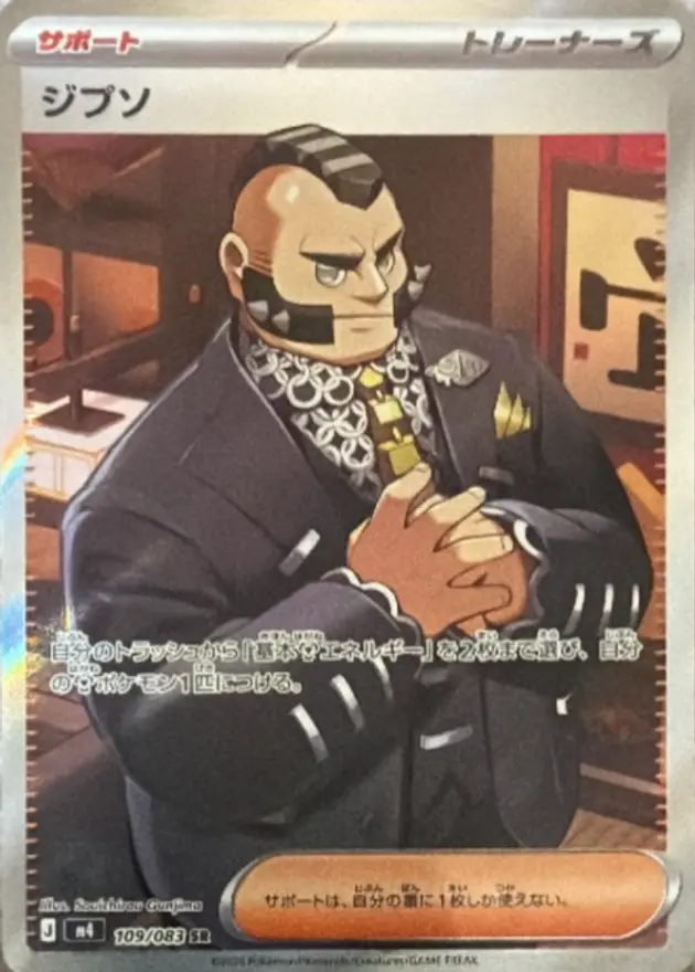ジプソ