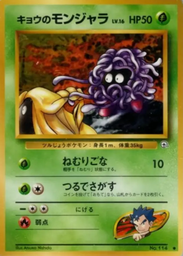 キョウのモンジャラ (旧裏)