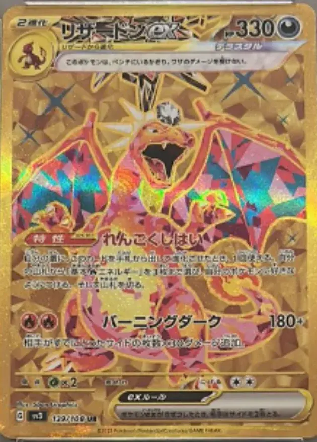 リザードンex