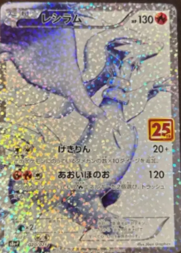 レシラム