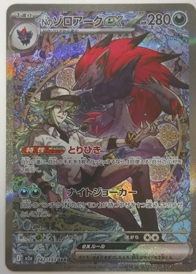 Nのゾロアークex