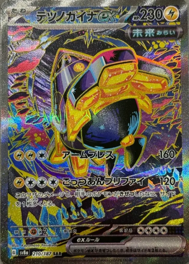 テツノカイナex