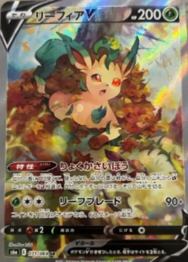 リーフィアV(SA)（SR）