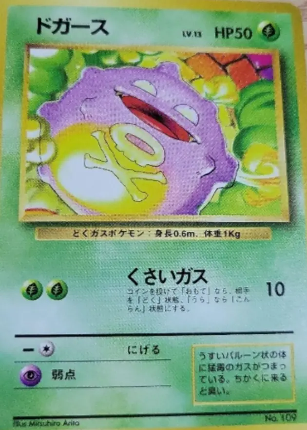 ドガース(旧裏マークなし)