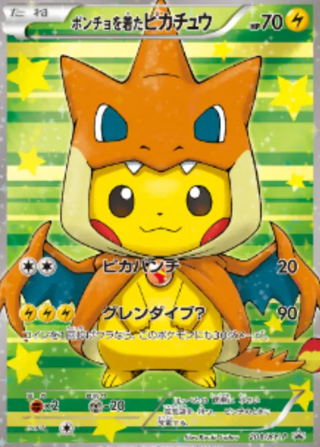 ポンチョを着たピカチュウ
