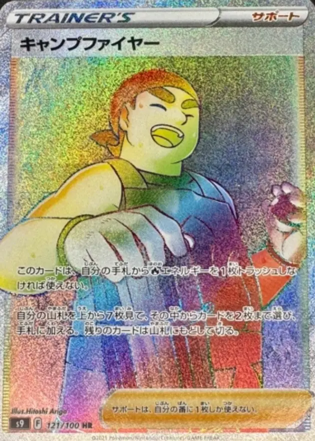 キャンプファイヤー