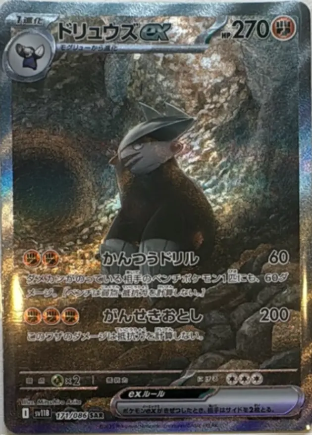 ドリュウズex