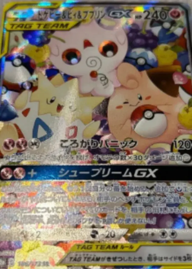 トゲピー&ピィ&ププリンGX