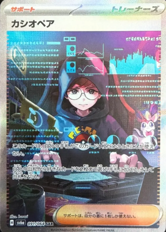カシオペア