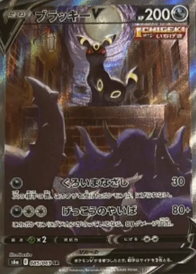 ブラッキーV SR: SA