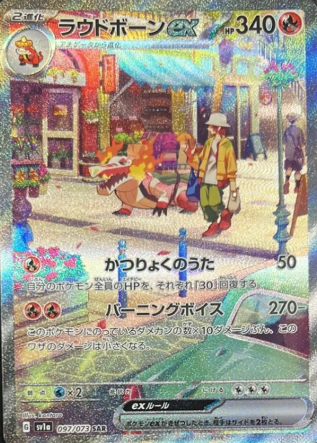 ラウドボーンex
