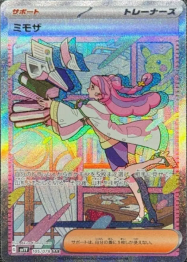 ミモザSAR
