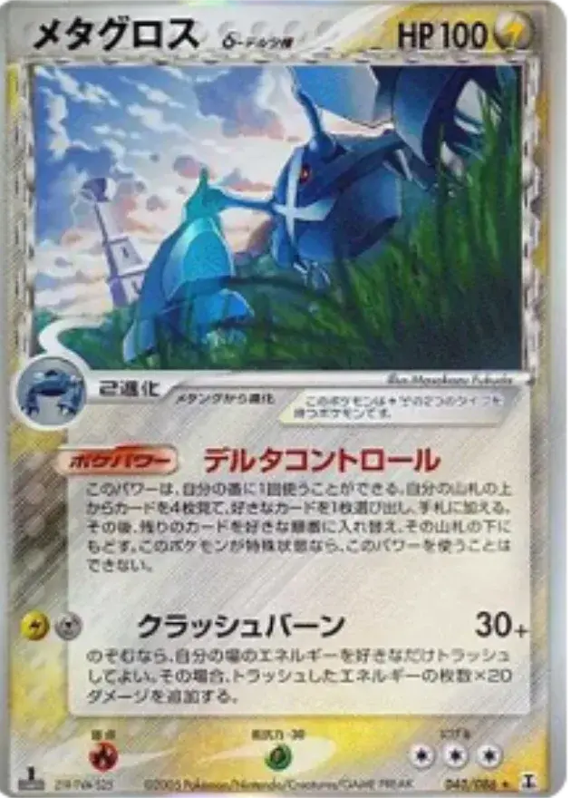 メタグロスδ