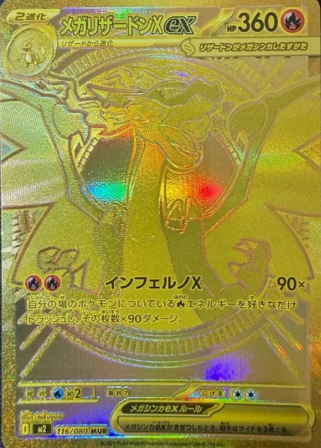 メガリザードンXex