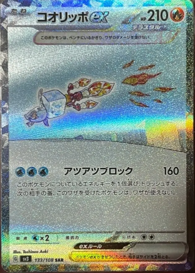 コオリッポex