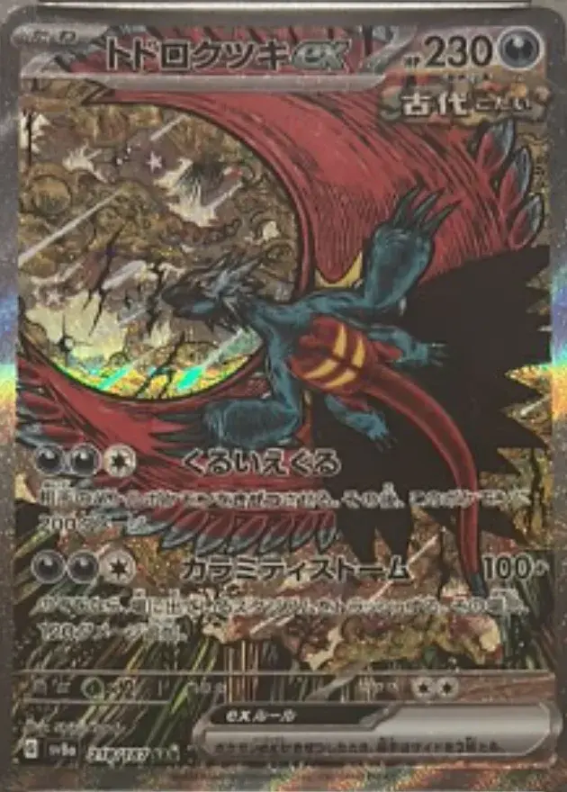 トドロクツキex