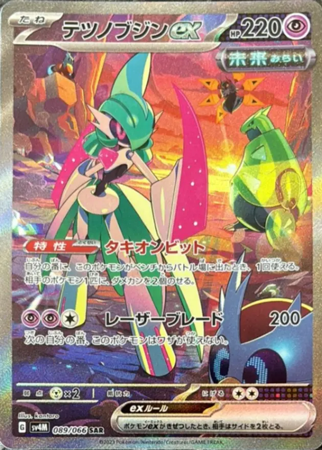 テツノブジンex