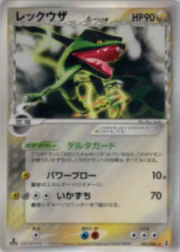 レックウザδ