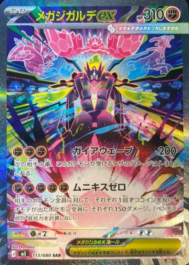 メガジガルデex