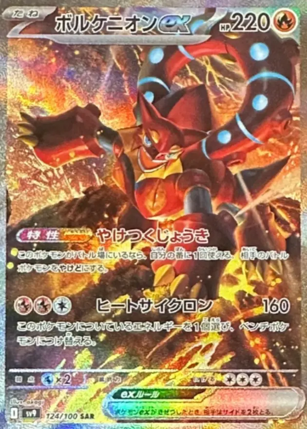 ボルケニオンex