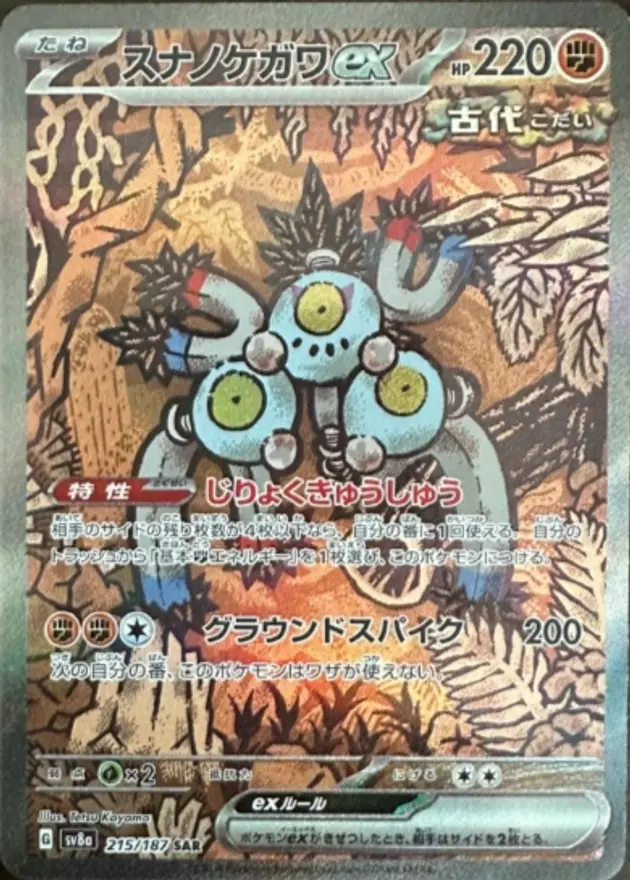 スナノケガワex