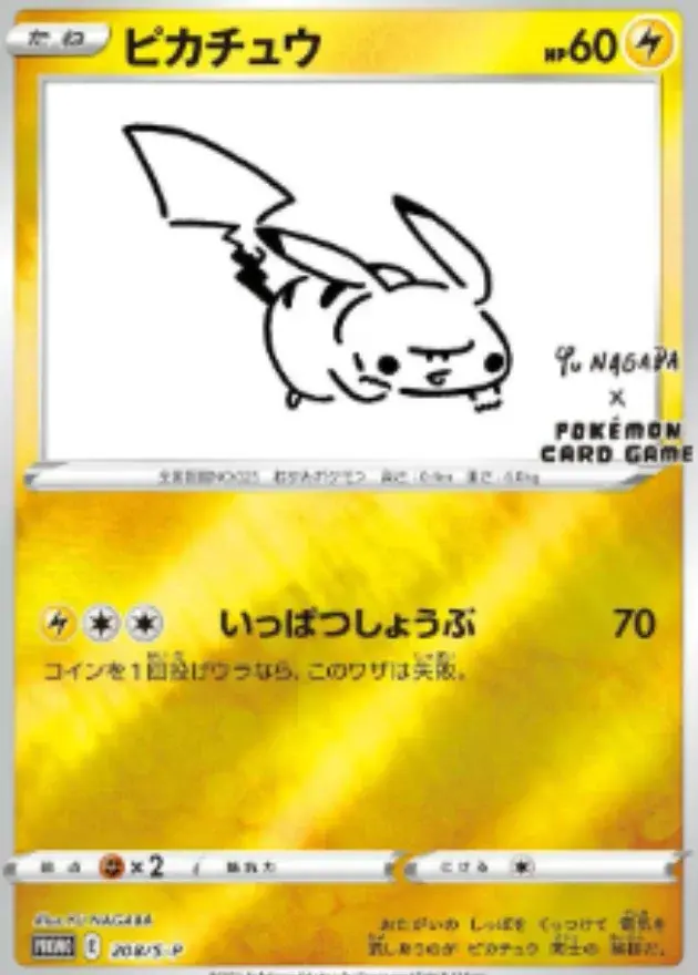 ピカチュウ YU NAGABA