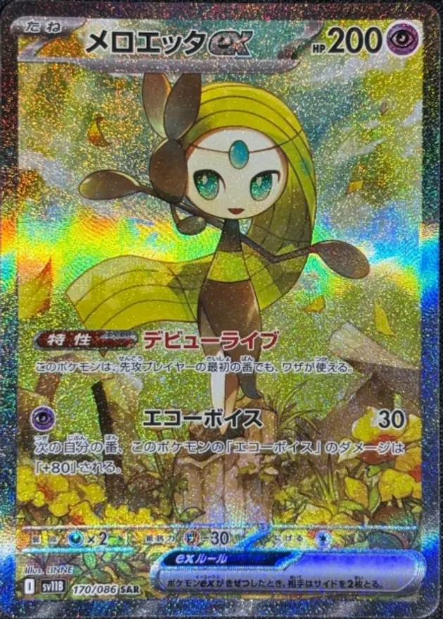 メロエッタex