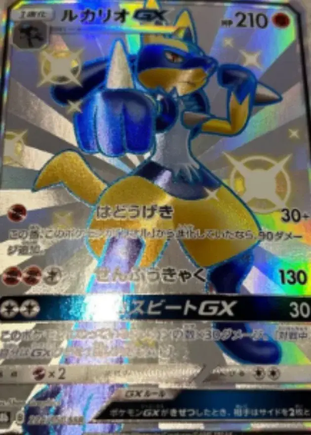 ルカリオGX